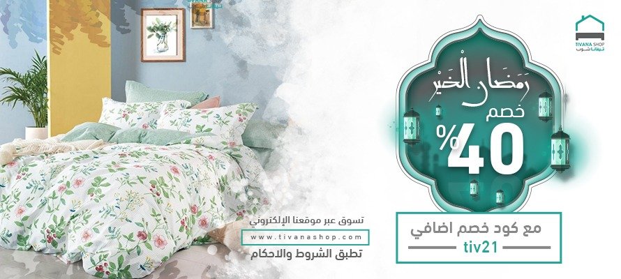 Tivana Shop Ramadan Deals